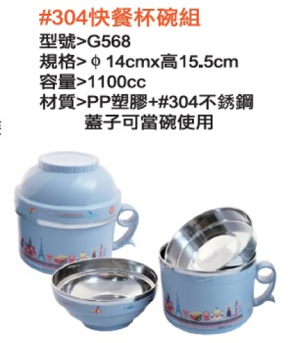 #304快餐杯碗組