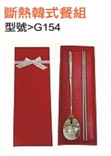 斷熱韓式餐組