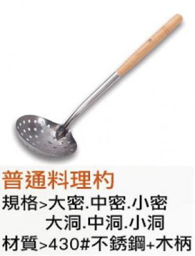 普通料理杓