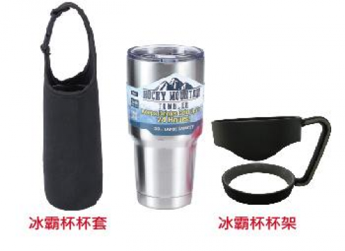 冰霸杯/杯套/杯架