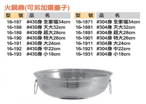 火鍋鼎(可另加選蓋子)