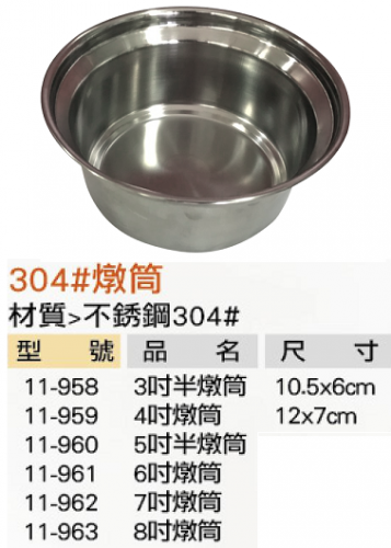 涮涮鍋、燉筒