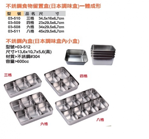 食物留置盒(日本調味盒)(一體成形)