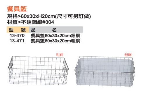 餐具籃