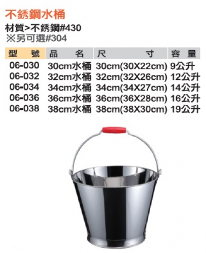 不銹鋼水桶