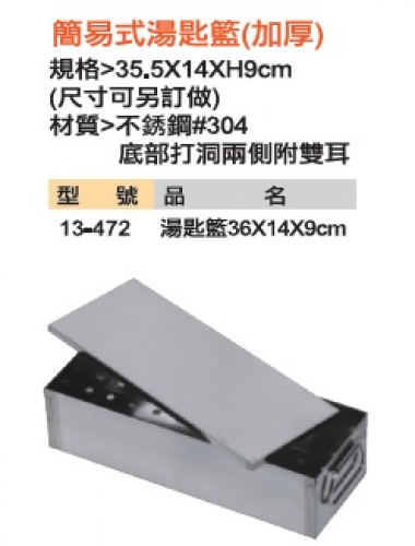 簡易式湯匙籃(加厚)