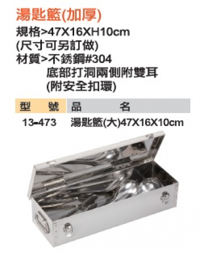 湯匙籃(加厚)