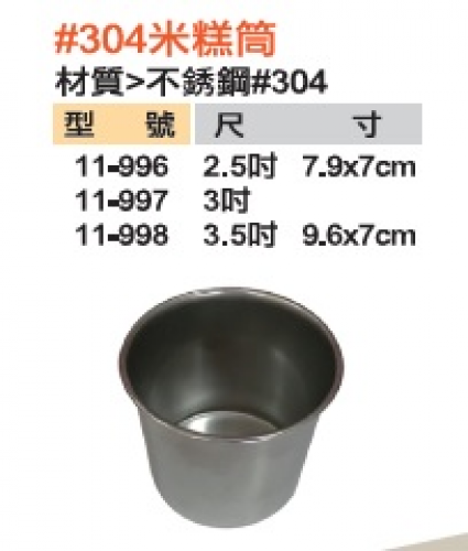 米糕筒