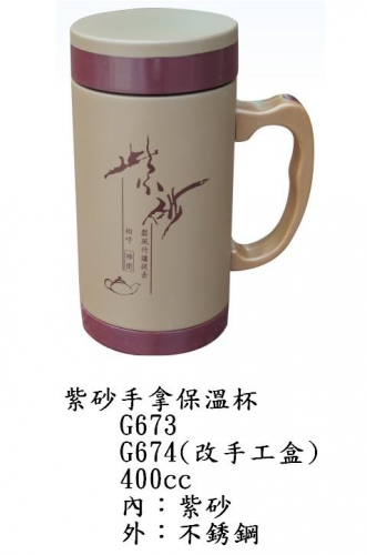 紫砂手拿保溫杯
