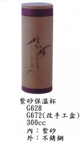 紫砂保溫杯