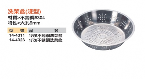 洗菜盆(淺型)