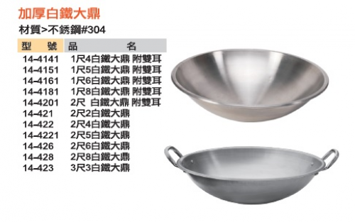 白鐵大鼎
