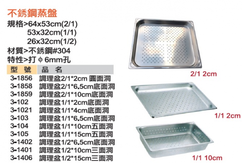 不銹鋼蒸盤