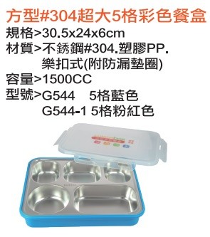 方形超大5格彩色餐盒