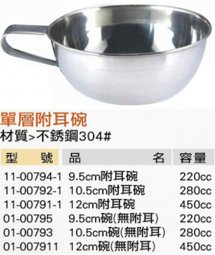 單層附耳碗