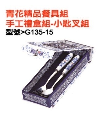 青花精品餐具組手工禮盒組-小匙叉組