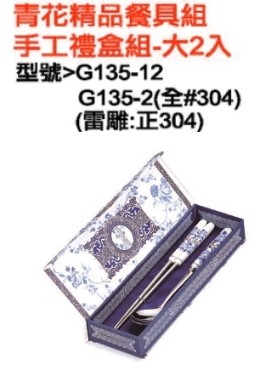 青花精品餐具組手工禮盒組