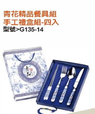 青花精品餐具組手工禮盒組-四入