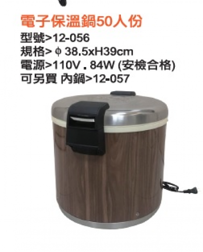 電子保溫鍋50人份
