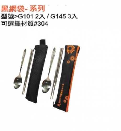 黑網袋-系列
